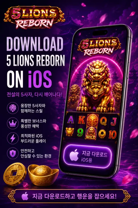 Download 5 Lions Reborn KR IOS 1