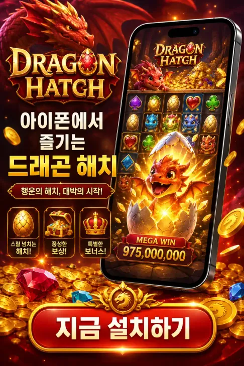 Download Dragon Hatch IOS KR 1