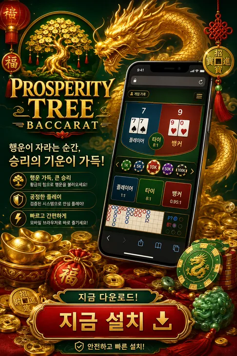 Download Prosperity Tree Baccarat Browser KR 1